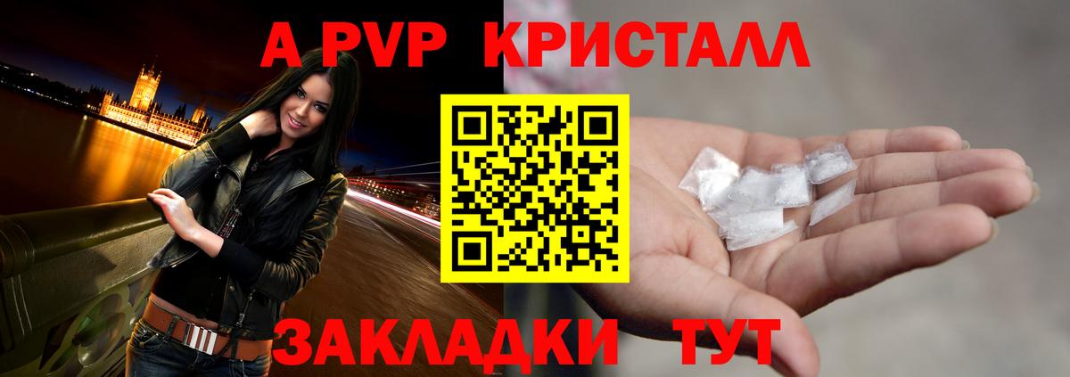 A-PVP крисы CK Ангарск