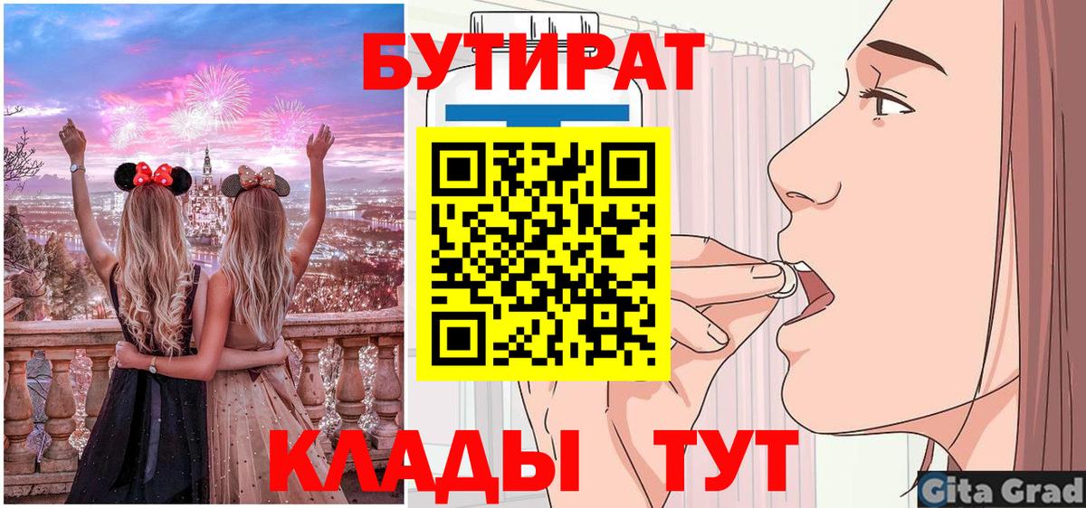 Бутират оксана Ангарск