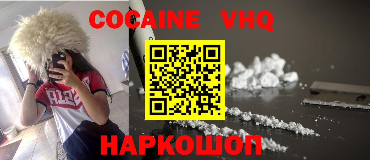 Cocaine 97%  Вход с VPN  Ангарск  КОКАИН FishScale 