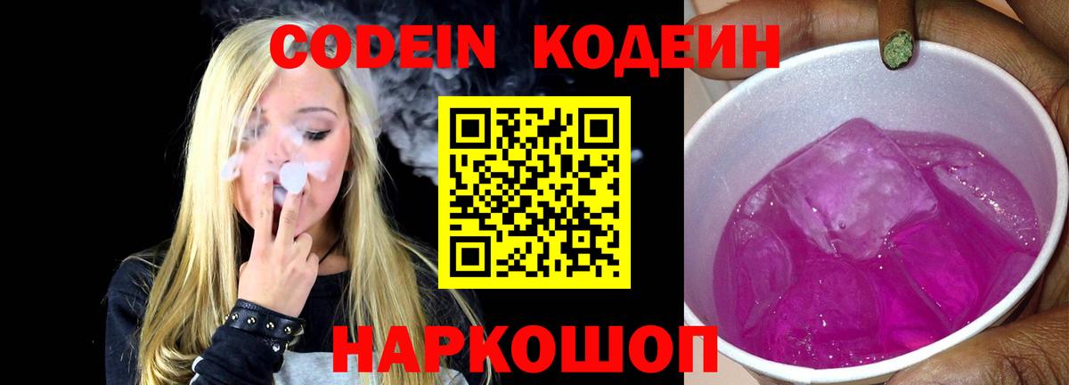 Ангарск  сколько стоит  Вход с VPN  Кодеин напиток Lean (лин) 