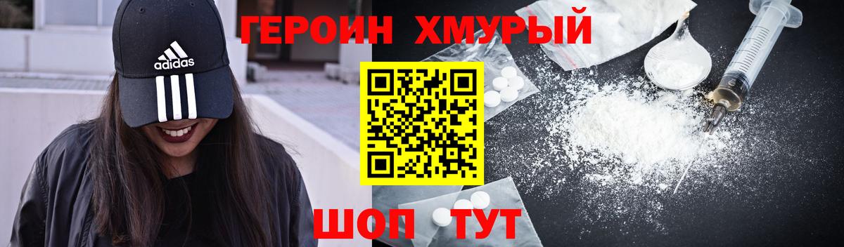 ГЕРОИН Heroin Ангарск