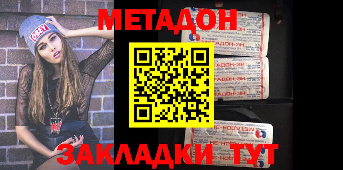 Метадон methadone Ангарск