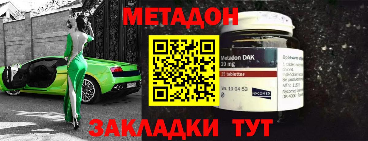 Ангарск  МЕТАДОН methadone  Вход с VPN  МЕТАДОН кристалл 